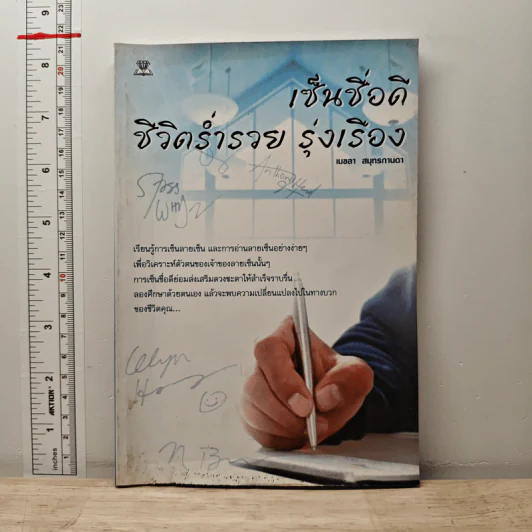 เซ็นชื่อดี ชีวิตร่ำรวย รุ่งเรือง - เมขลา สมุทรกานดา รูปที่ 1