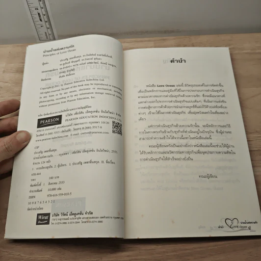 Principles Of Love Ocean น่านน้ำแห่งความรัก - ประเสริฐ เรืองสกุล รูปที่ 6