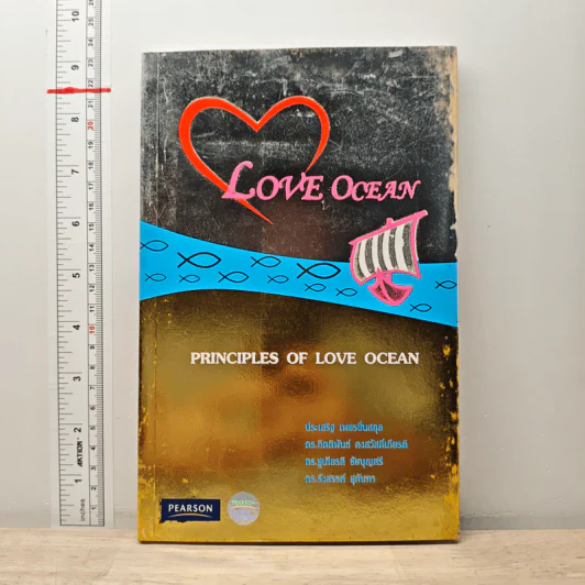 Principles Of Love Ocean น่านน้ำแห่งความรัก - ประเสริฐ เรืองสกุล รูปที่ 1