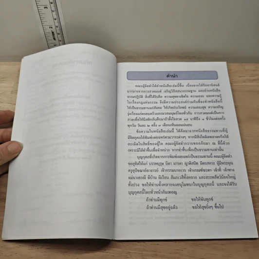 หนังสือสวดมนต์ อภิมหาสังฆทาน รูปที่ 6