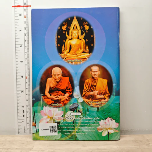 หนังสือสวดมนต์ อภิมหาสังฆทาน รูปที่ 5