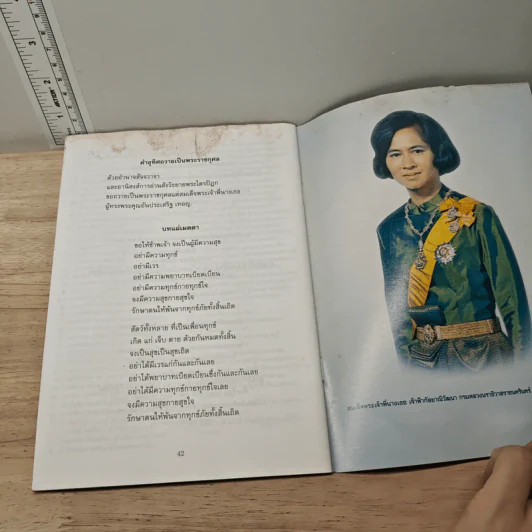 คู่มืออ่านสังวัธยายพระไตรปิฏกสากลบำเพ็ญกุศลสืบทอดเสียงพระธัมม์ รูปที่ 8