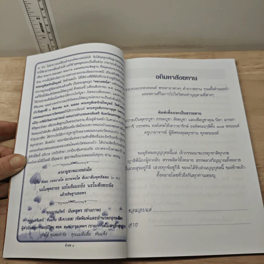 หนังสือประวัติหลวงพ่อแดง วัดหนองบัว อ.บ้านแพ้ว จ.สมุทรสาคร รูปที่ 6