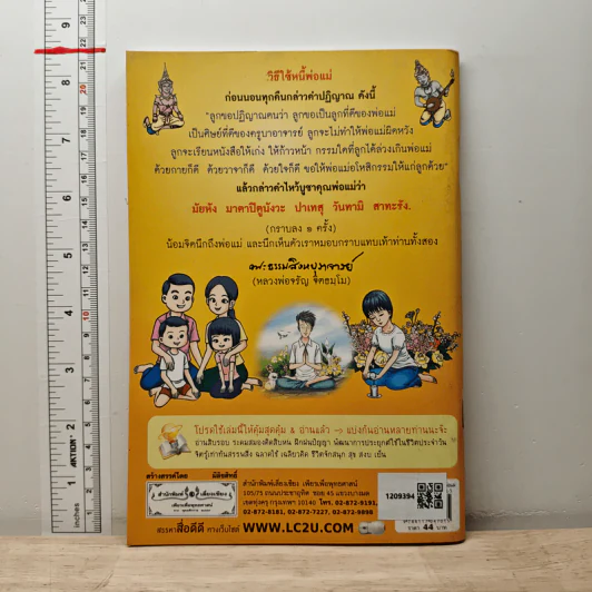 กฎแห่งกรรมและวิธีใช้หนี้พ่อแม่ - พระธรรมสิงหบุราจารย์ รูปที่ 5