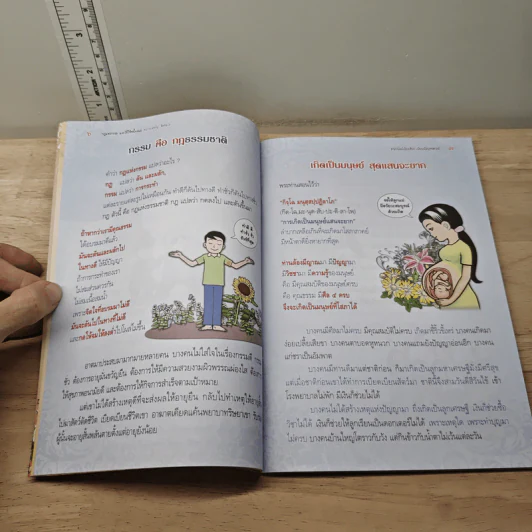 กฎแห่งกรรมและวิธีใช้หนี้พ่อแม่ - พระธรรมสิงหบุราจารย์ รูปที่ 7