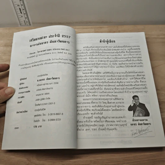เสริมดวงชะตาประจำปี 2557 - อ.ธนากร ตันอาวัชนการ (ซินแสมังกร) รูปที่ 6
