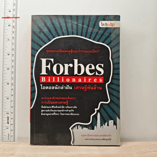 Forbes Billionaires ไอดอลนักล่าฝัน เศรษฐีพันล้าน - Busy-day รูปที่ 1