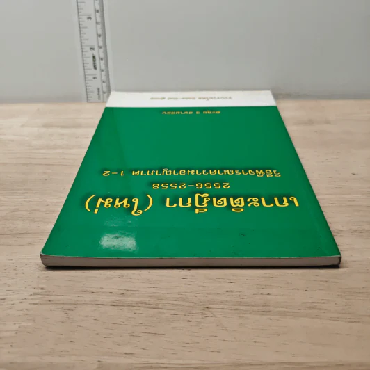 เกาะติดฎีกา (ใหม่) 2556-2558 วิธีพิจารณาความอาญาภาค 1-2 - Deka-thal group รูปที่ 4
