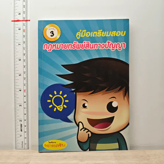 คู่มือเตรียมสอบ กฎหมายปกครอง - พรายกระซิบ รูปที่ 1