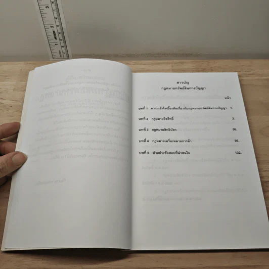 คู่มือเตรียมสอบ กฎหมายปกครอง - พรายกระซิบ รูปที่ 7