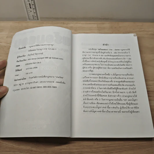 พร้อมสอบกฎหมายวิธีพิจารณาความแพ่ง ภาค 1-2 ป.วิ.อ. มาตรา 1-156 เล่ม 1 - ก้องวิทย์ วัชราภรณ์ รูปที่ 6