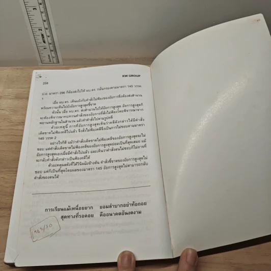 พร้อมสอบกฎหมายวิธีพิจารณาความแพ่ง ภาค 1-2 ป.วิ.อ. มาตรา 1-156 เล่ม 1 - ก้องวิทย์ วัชราภรณ์ รูปที่ 8