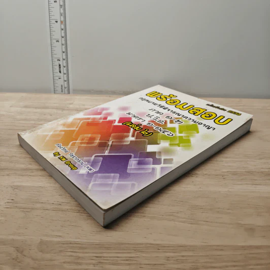 พร้อมสอบกฎหมายวิธีพิจารณาความแพ่ง ภาค 1-2 ป.วิ.อ. มาตรา 1-156 เล่ม 2 - ก้องวิทย์ วัชราภรณ์ รูปที่ 3