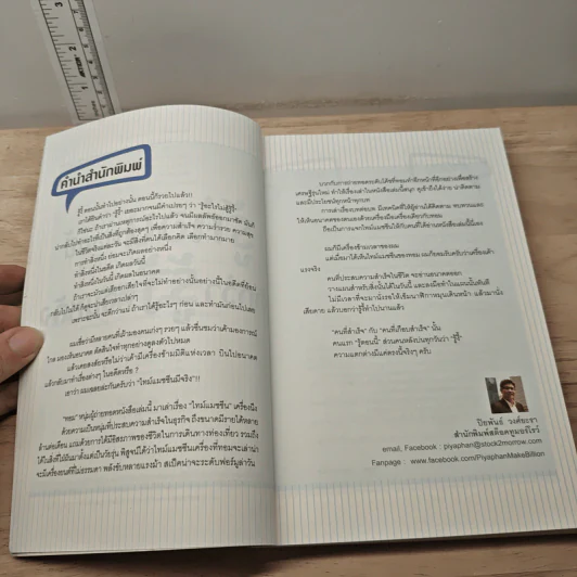 รู้ก่อนตอนนี้ดีกว่ารู้งี้ตอนหลัง - ธเนศ ลีลาภรณ์ รูปที่ 7