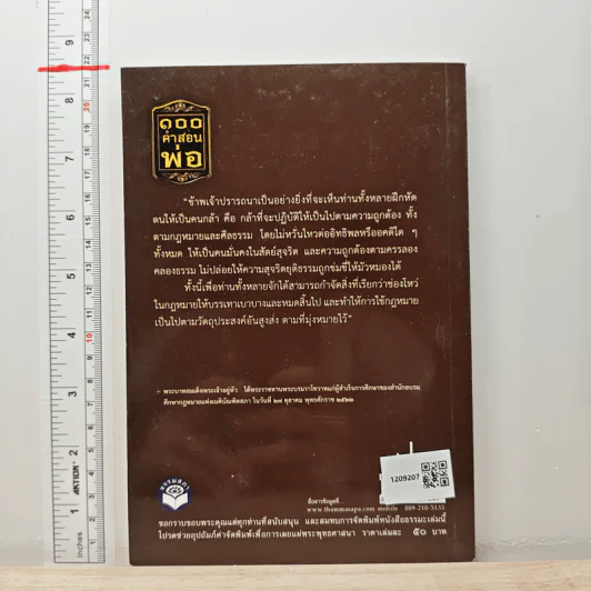 100 คำสอนพ่อ รูปที่ 4