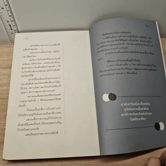 อย่าปล่อยให้ใครฆ่าวาฬของคุณ - รวิศ หาญอุตสาหะ รูปที่ 9