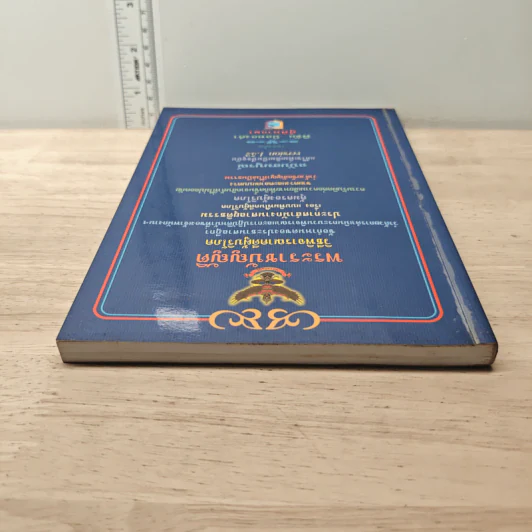 พระราชบัญญัติ วิธีพิจารณาคดีผู้บริโภค - พิชัย นิลทองคำ รูปที่ 4