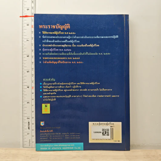 พระราชบัญญัติ วิธีพิจารณาคดีผู้บริโภค - พิชัย นิลทองคำ รูปที่ 5