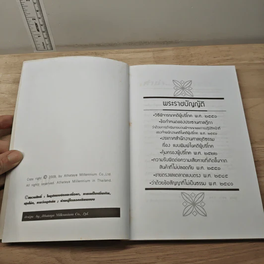 พระราชบัญญัติ วิธีพิจารณาคดีผู้บริโภค - พิชัย นิลทองคำ รูปที่ 6