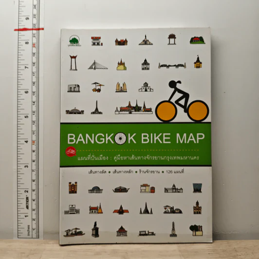 Bangkok Bike Map แผนที่ปั่นเมือง : คู่มือหาเส้นทางจักรยานกรุงเทพมหานคร รูปที่ 1