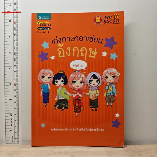 เก่งภาษาอาเซียนอังกฤษ รูปที่ 1