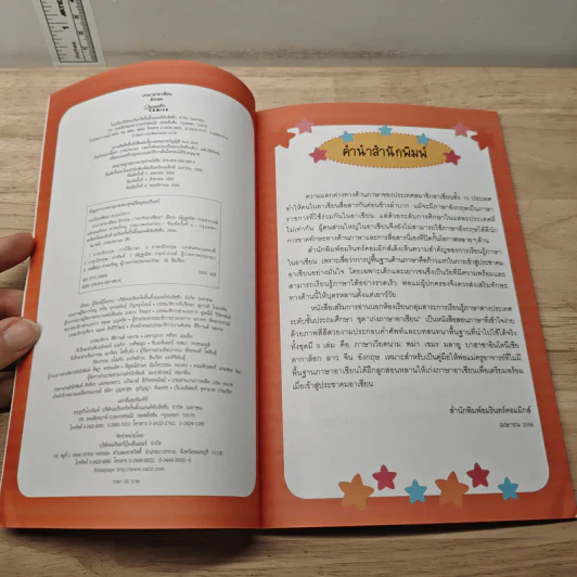เก่งภาษาอาเซียนอังกฤษ รูปที่ 6