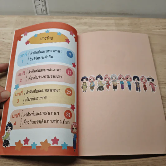 เก่งภาษาอาเซียนอังกฤษ รูปที่ 7