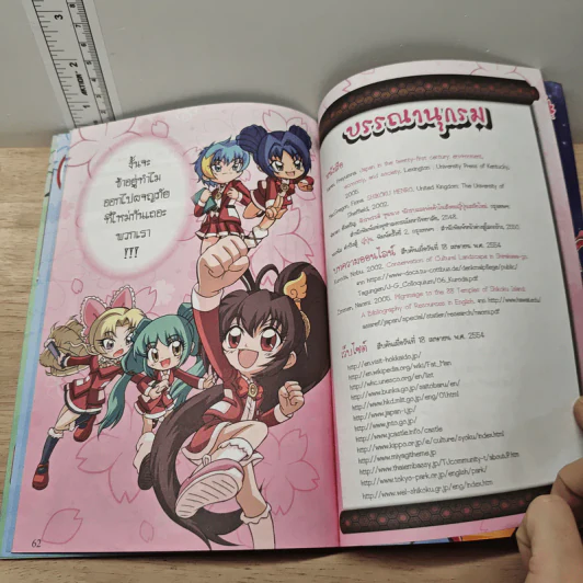 ลาฟลอร่า Board Game ท่องแดนอาทิตย์อุทัย รูปที่ 7