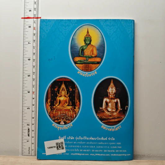 บทสวดมนต์ รูปที่ 5