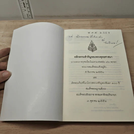 หลักธรรมสำคัญของพระพุทธศาสนา - สมเด็จพระญาณสังวร สมเด็จพระสังฆราช สกลมหาสังฆปริณายก รูปที่ 6