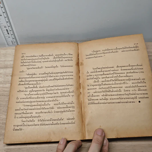 โลกหนังสือ ฉบับ เรื่องสั้น ราคาแห่งชีวิต ชุดที่ 2 รูปที่ 8