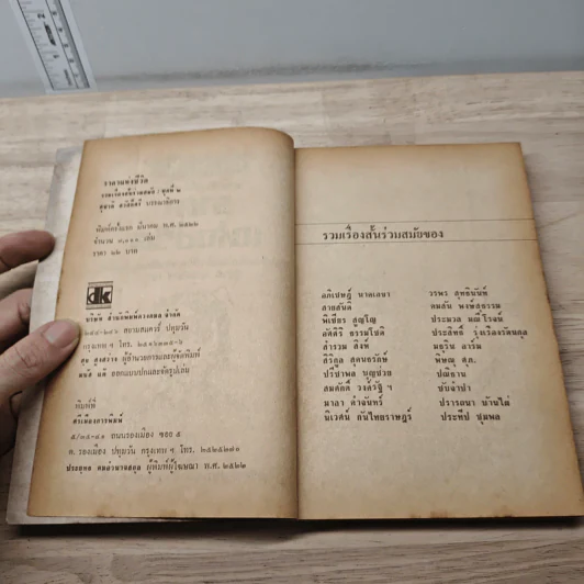 โลกหนังสือ ฉบับ เรื่องสั้น ราคาแห่งชีวิต ชุดที่ 2 รูปที่ 6