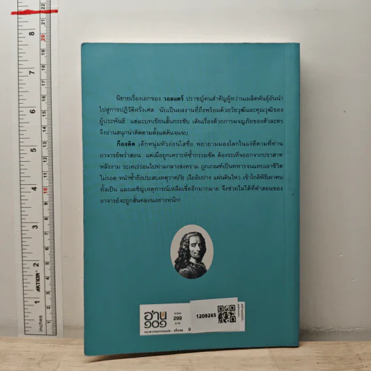 ก็องดิด Candide - วอลแตร์ รูปที่ 5
