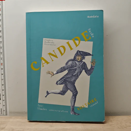 ก็องดิด Candide - วอลแตร์ รูปที่ 1
