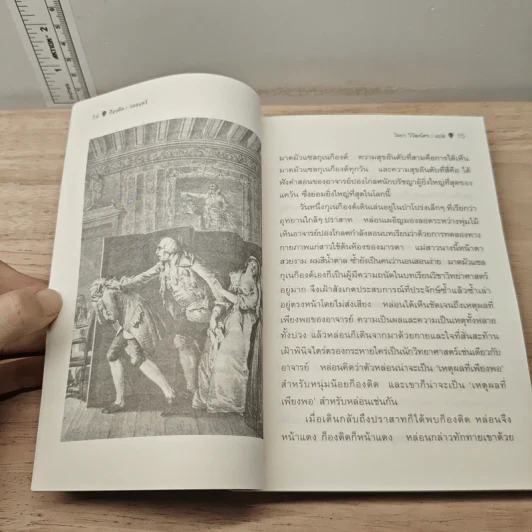 ก็องดิด Candide - วอลแตร์ รูปที่ 8