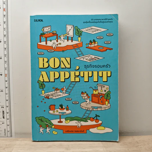 Bon Appétit ธุรกิจรอบครัว - มณีเนตร วรชนะนันท์ รูปที่ 1