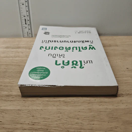 แค่ใช้คำให้เป็น พูดไม่ต้องเก่ง ก็พลิกสถานการณ์ได้ - ซาซากิ เคอิจิ รูปที่ 4