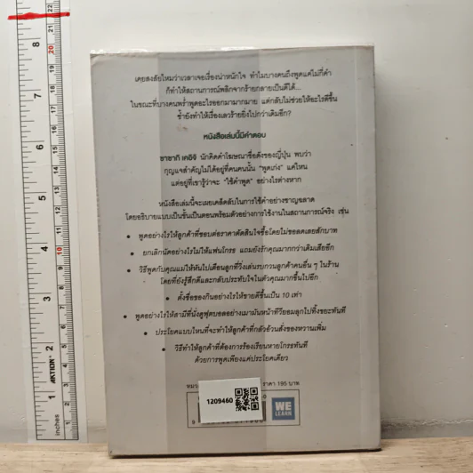 แค่ใช้คำให้เป็น พูดไม่ต้องเก่ง ก็พลิกสถานการณ์ได้ - ซาซากิ เคอิจิ รูปที่ 5