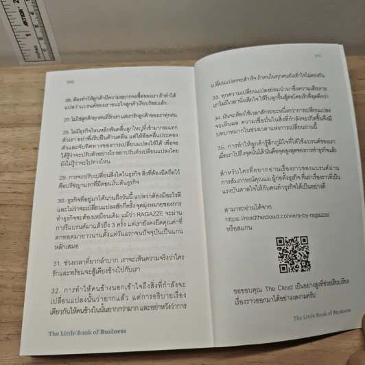 วิชาธุรกิจที่ชีวิตจริงเป็นคนสอน - ธรรศภาคย์ เลิศเศวตพงศ์ รูปที่ 9