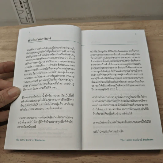 วิชาธุรกิจที่ชีวิตจริงเป็นคนสอน - ธรรศภาคย์ เลิศเศวตพงศ์ รูปที่ 7