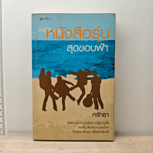 หนังสือรุ่นสุดขอบฟ้า - ศรัทธา รูปที่ 1