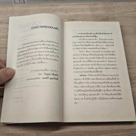 หนังสือรุ่นสุดขอบฟ้า - ศรัทธา รูปที่ 7