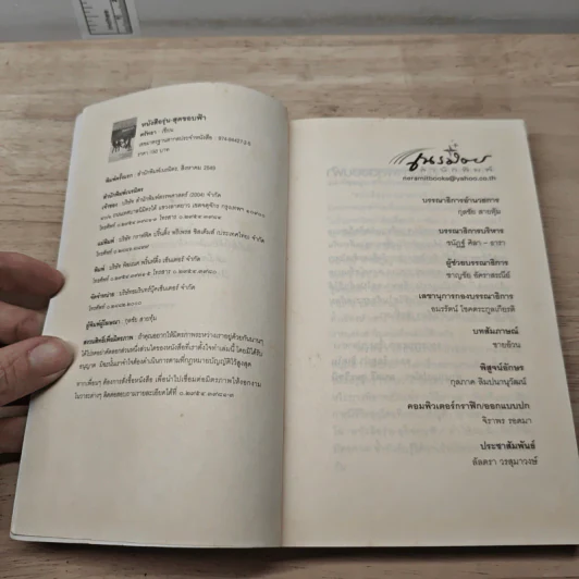 หนังสือรุ่นสุดขอบฟ้า - ศรัทธา รูปที่ 6