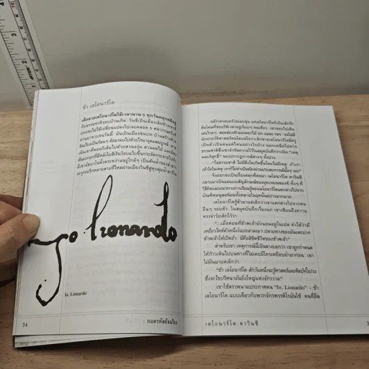 หนังสือ ถอดรหัสอัจฉริยะ เลโอนาร์โด ดาวินชี - สรณรัชฎ์ กาญจนะวณิชย์ รูปที่ 9