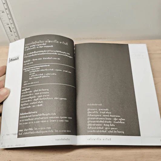 หนังสือ ถอดรหัสอัจฉริยะ เลโอนาร์โด ดาวินชี - สรณรัชฎ์ กาญจนะวณิชย์ รูปที่ 6