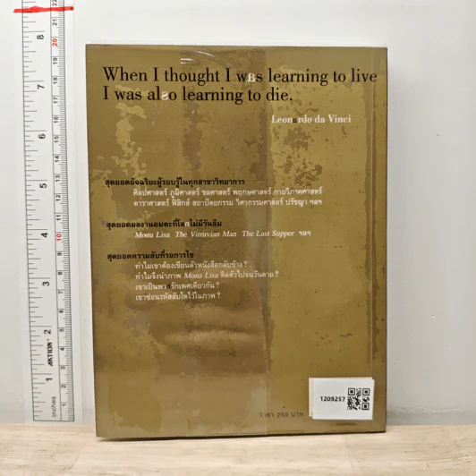 หนังสือ ถอดรหัสอัจฉริยะ เลโอนาร์โด ดาวินชี - สรณรัชฎ์ กาญจนะวณิชย์ รูปที่ 5