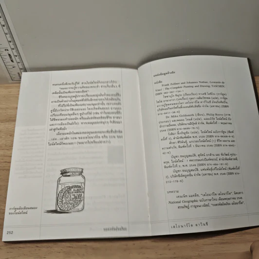 หนังสือ ถอดรหัสอัจฉริยะ เลโอนาร์โด ดาวินชี - สรณรัชฎ์ กาญจนะวณิชย์ รูปที่ 10
