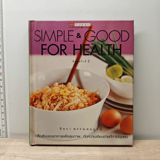Simple & Good for Health - สิทรา พรรณสมบูรณ์ รูปที่ 1