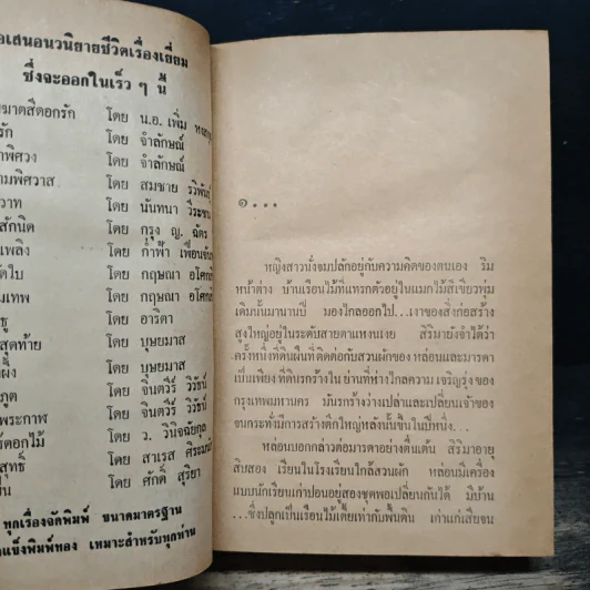 ตราบใดหัวใจยังเต้น - นันทนา วีระชน รูปที่ 7
