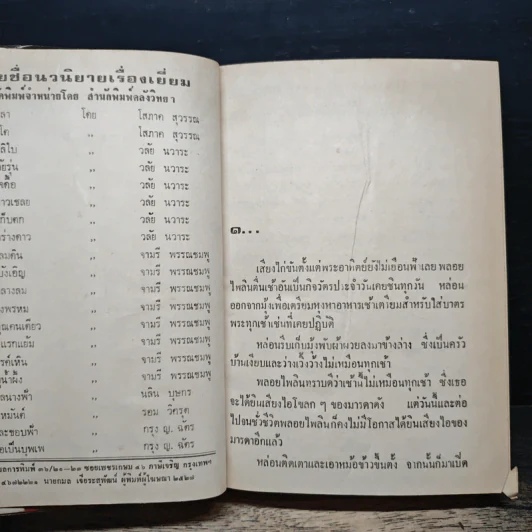 หรือมีฉันในวันนั้น - กรุง ญ. ฉัตร รูปที่ 7